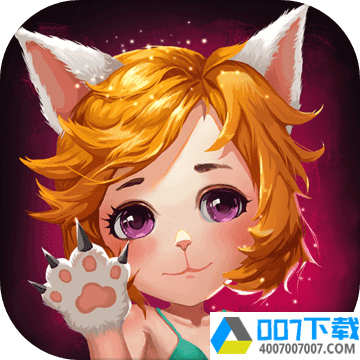 猫咪冲锋队app下载_猫咪冲锋队app最新版免费下载