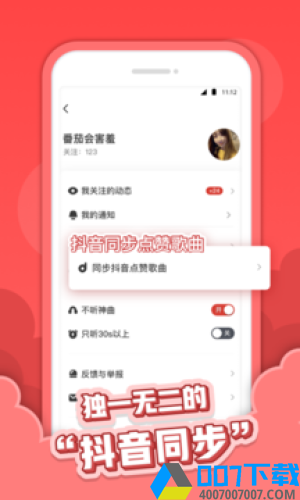 红心音乐app下载_红心音乐app最新版免费下载