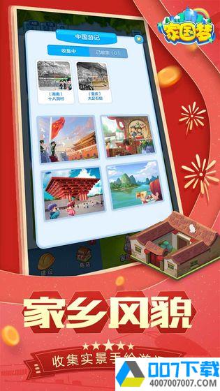 家国梦app下载_家国梦app最新版免费下载