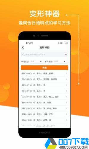 溜溜日语app下载_溜溜日语app最新版免费下载