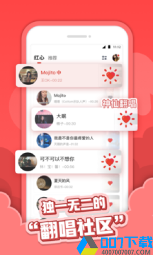 红心音乐app下载_红心音乐app最新版免费下载