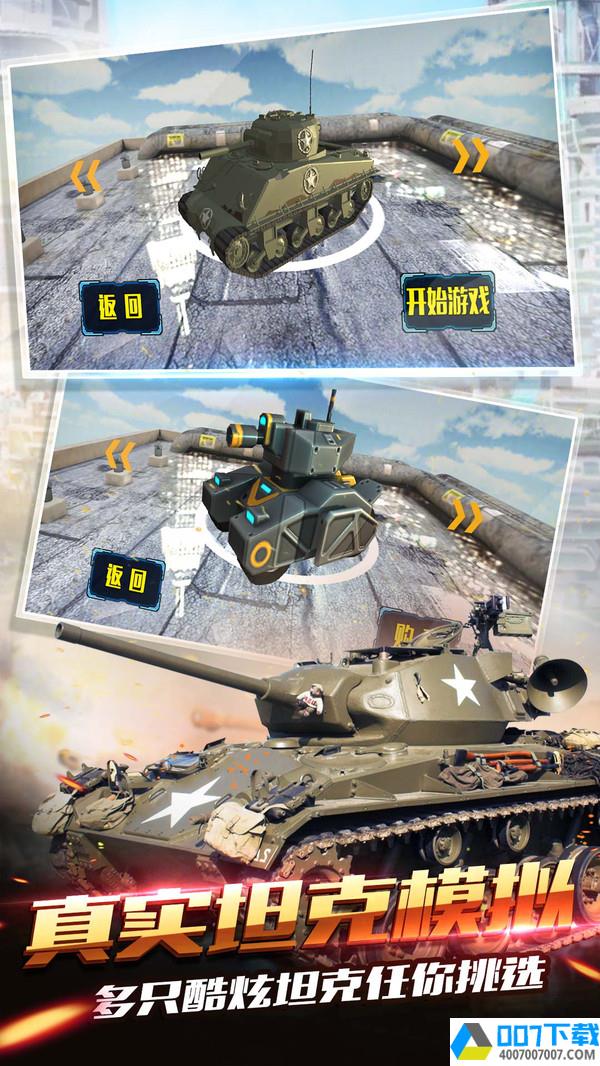 疯狂坦克世界3Dapp下载_疯狂坦克世界3Dapp最新版免费下载