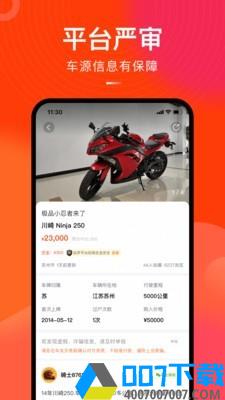 哈罗二手摩托车app下载_哈罗二手摩托车app最新版免费下载