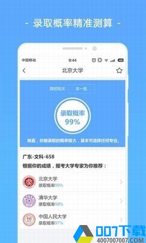 高考志愿填报助手app下载_高考志愿填报助手app最新版免费下载