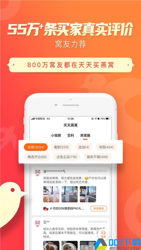 天天燕窝app下载_天天燕窝app最新版免费下载