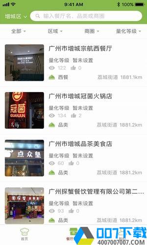 海珠食安app下载_海珠食安app最新版免费下载