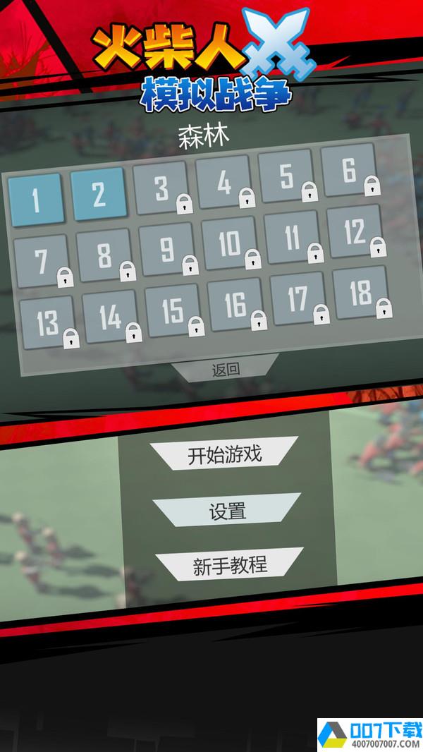 火柴人模拟战争破解版app下载_火柴人模拟战争破解版app最新版免费下载