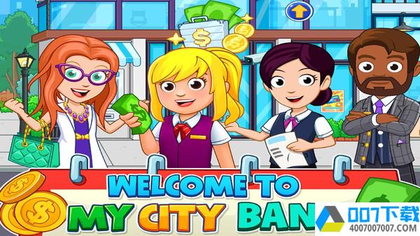 我的小镇银行app下载_我的小镇银行app最新版免费下载