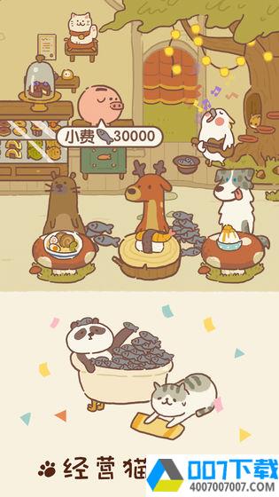 动物餐厅中文版app下载_动物餐厅中文版app最新版免费下载