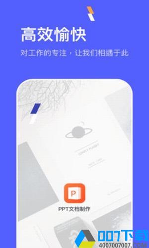 PPT手机端app下载_PPT手机端app最新版免费下载