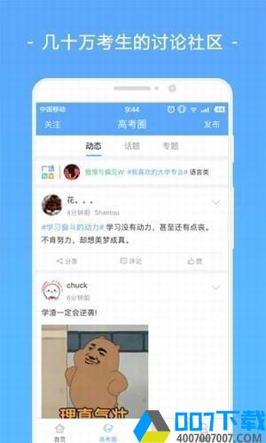 高考志愿填报助手app下载_高考志愿填报助手app最新版免费下载