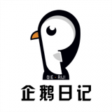 企鹅日记app下载_企鹅日记app最新版免费下载