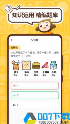 小猿口算app下载_小猿口算app最新版免费下载