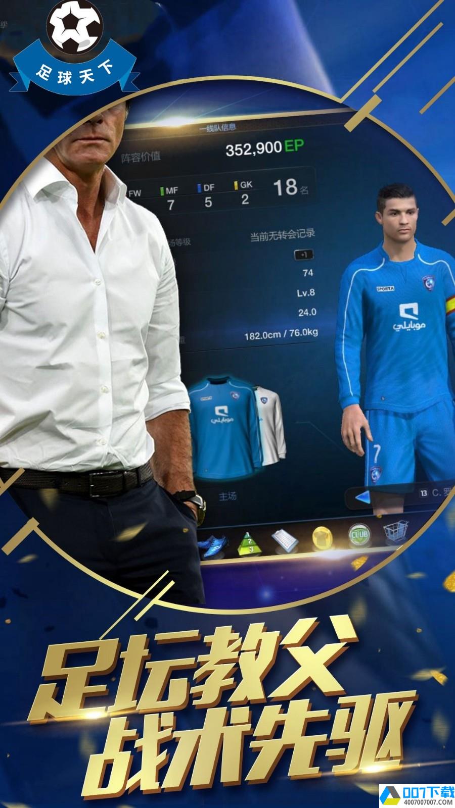 足球天下app下载_足球天下app最新版免费下载