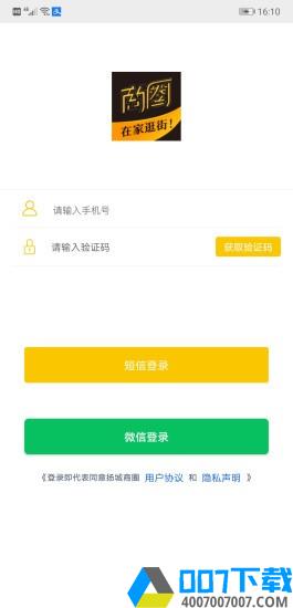 扬城商圈app下载_扬城商圈app最新版免费下载