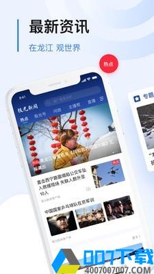 极光新闻app下载_极光新闻app最新版免费下载