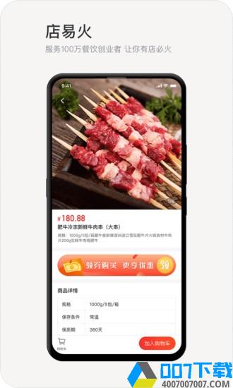店易火app下载_店易火app最新版免费下载