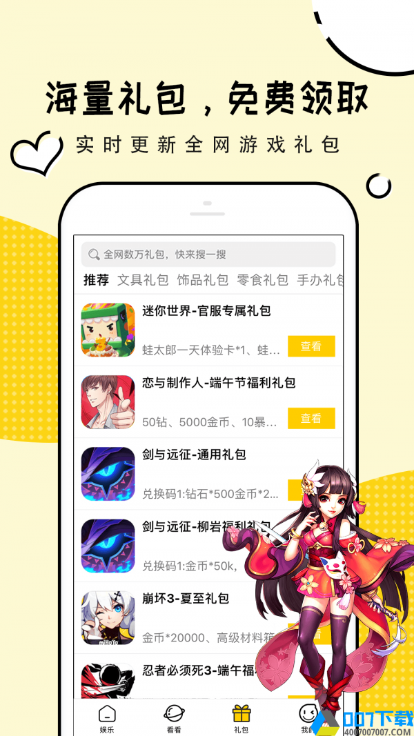 礼包君app下载_礼包君app最新版免费下载