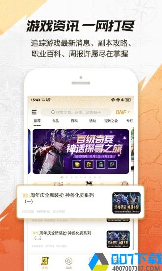 DNF助手app下载_DNF助手app最新版免费下载