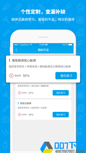 途途医考app下载_途途医考app最新版免费下载