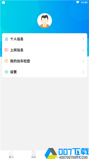 安途慎app下载_安途慎app最新版免费下载