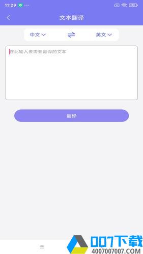多语言拍照互译app下载_多语言拍照互译app最新版免费下载