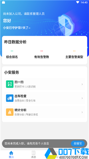 安途慎app下载_安途慎app最新版免费下载