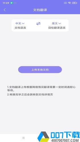 多语言拍照互译app下载_多语言拍照互译app最新版免费下载