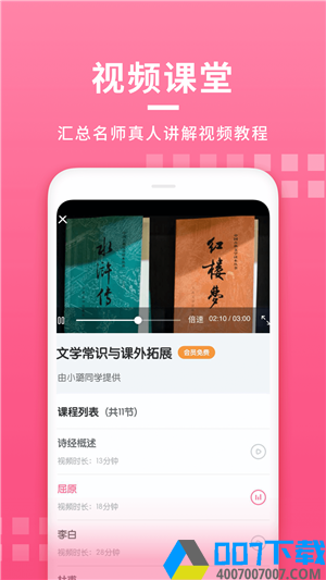 初中语文大师app下载_初中语文大师app最新版免费下载