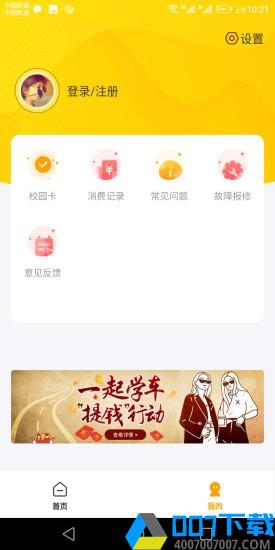 智校乐app下载_智校乐app最新版免费下载