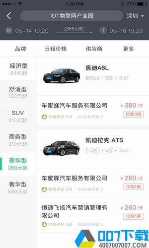 立行租车app下载_立行租车app最新版免费下载
