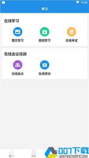 安途慎app下载_安途慎app最新版免费下载