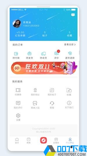 倾心购app下载_倾心购app最新版免费下载