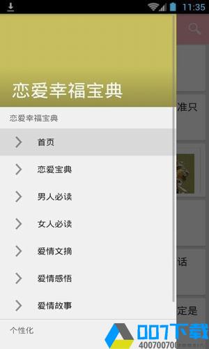 恋爱幸福宝典app下载_恋爱幸福宝典app最新版免费下载