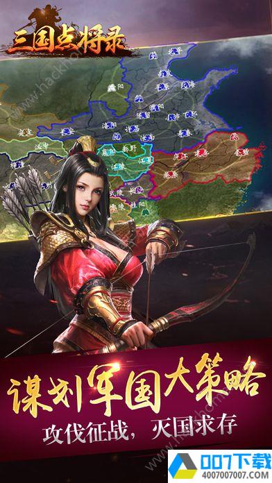 三国点将录app下载_三国点将录app最新版免费下载