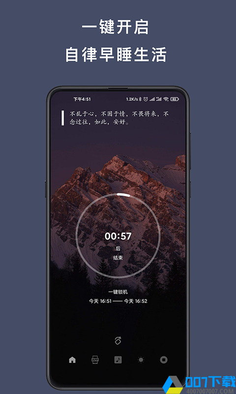 早睡手机锁app下载_早睡手机锁app最新版免费下载