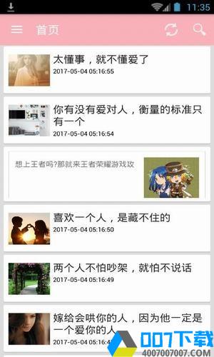 恋爱幸福宝典app下载_恋爱幸福宝典app最新版免费下载