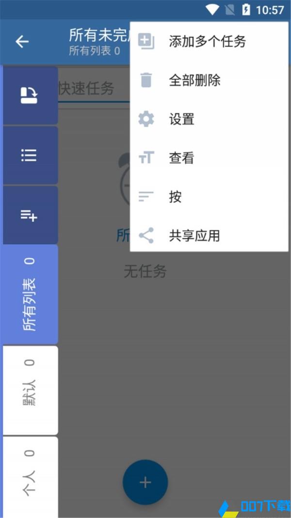 涂鸦待办app下载_涂鸦待办app最新版免费下载