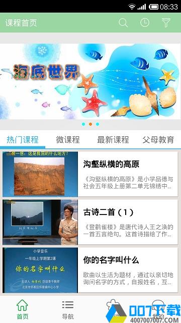 北京数字学校app下载_北京数字学校app最新版免费下载