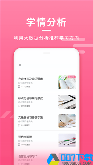 初中语文大师app下载_初中语文大师app最新版免费下载