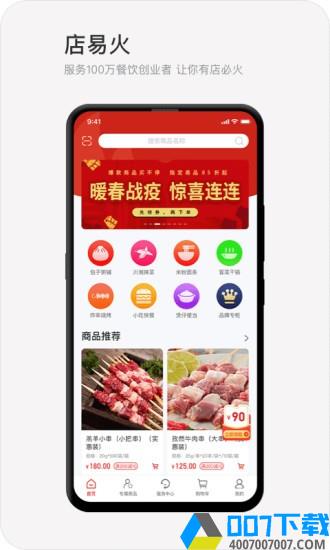店易火app下载_店易火app最新版免费下载