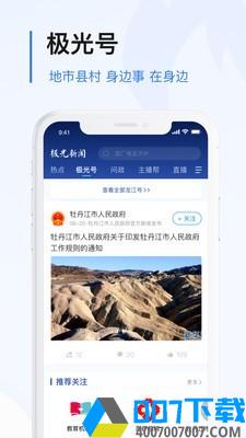 极光新闻app下载_极光新闻app最新版免费下载