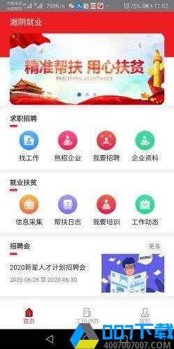 湘阴人社app下载_湘阴人社app最新版免费下载