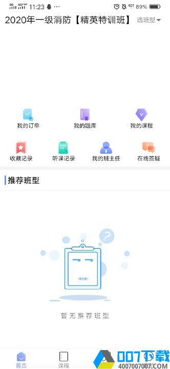 晟龙教育app下载_晟龙教育app最新版免费下载