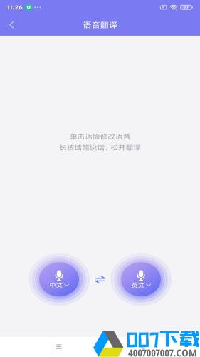 多语言拍照互译app下载_多语言拍照互译app最新版免费下载