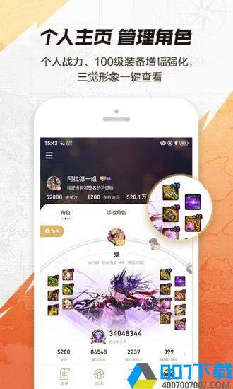 DNF助手app下载_DNF助手app最新版免费下载