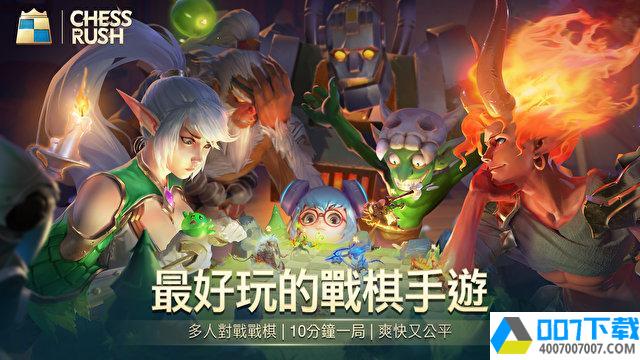 ChessRushapp下载_ChessRushapp最新版免费下载