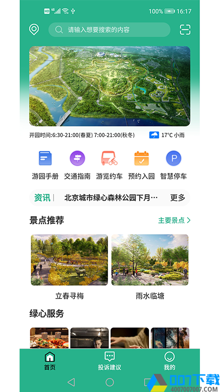 城市绿心森林公园app下载_城市绿心森林公园app最新版免费下载