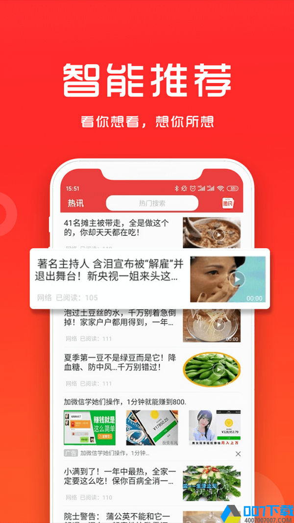 热点资讯app下载_热点资讯app最新版免费下载