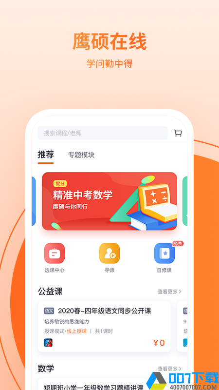 鹰硕在线app下载_鹰硕在线app最新版免费下载